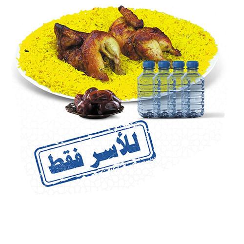 مشروع وجبة إفطار أسرة