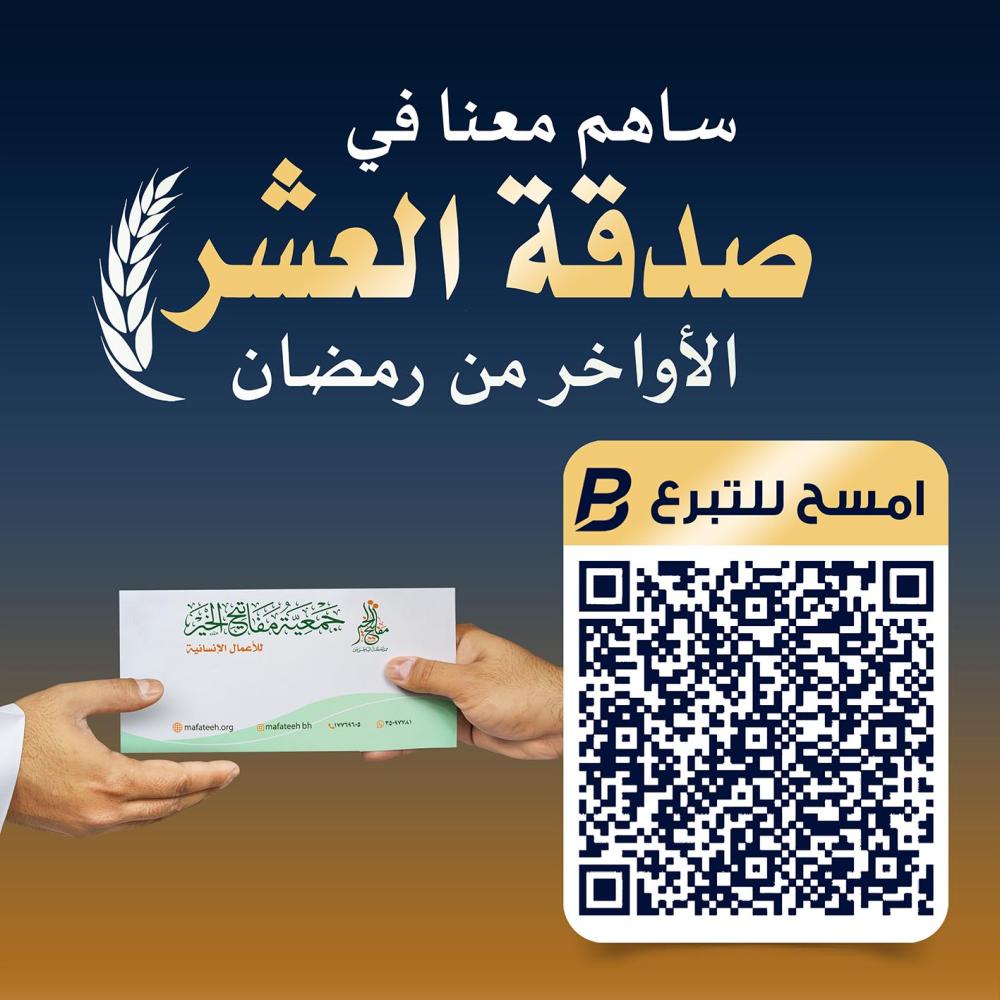 مشروع صدقة العشر